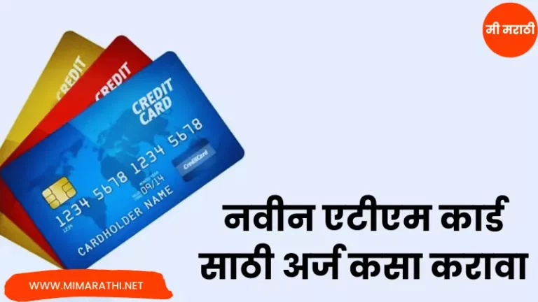 New ATM Application in Marathi